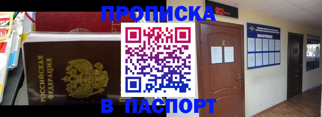 прописка гарантия в Миассе