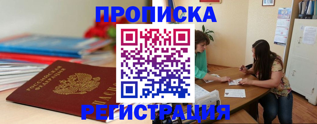 временная регистрация 2025 в Миассе