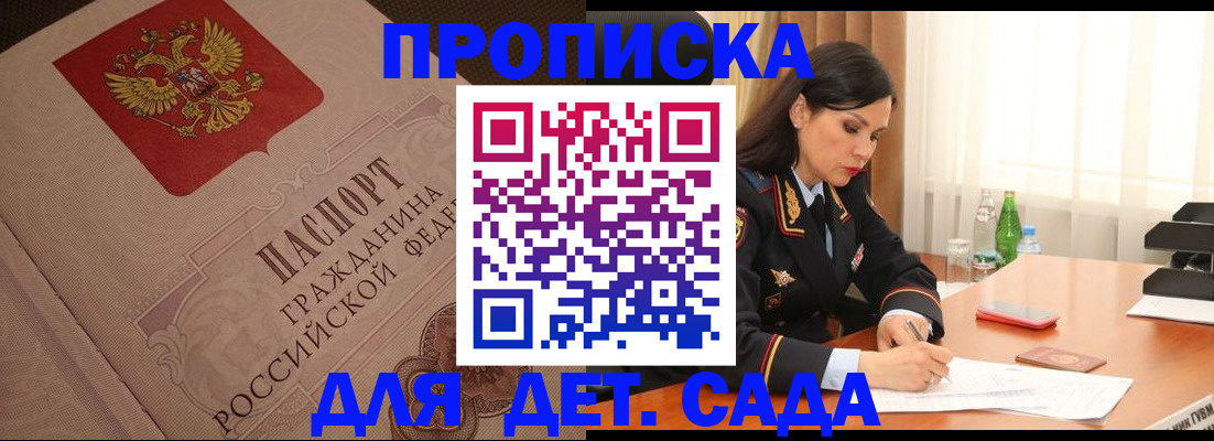 купить прописку в Миассе